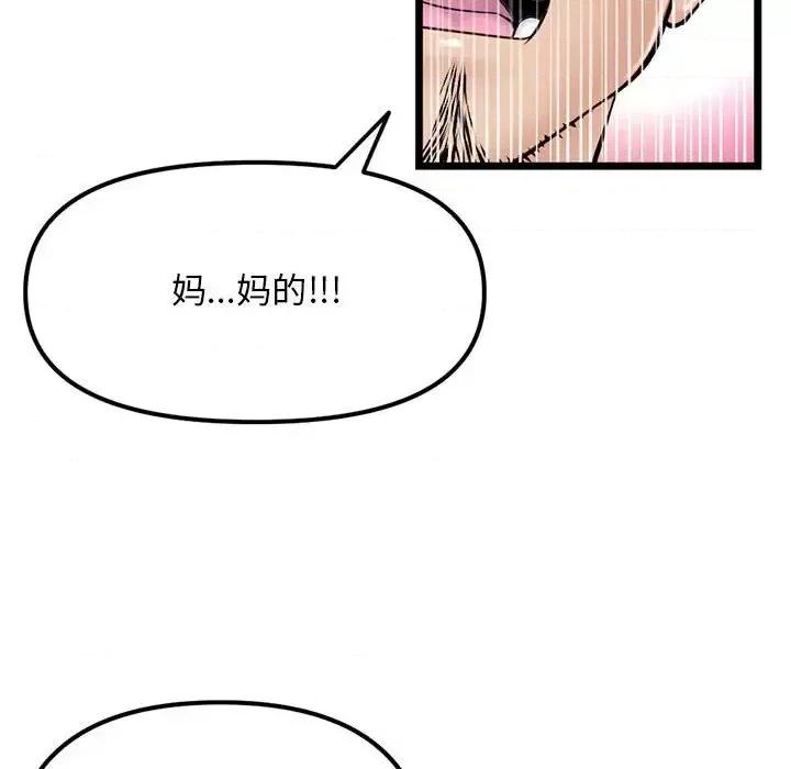 深夜网吧 深夜网吧-第 56 话 第32页
