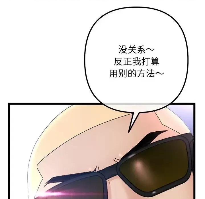 深夜网吧 深夜网吧-第 56 话 第37页