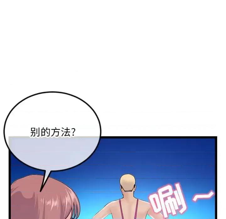 深夜网吧 深夜网吧-第 56 话 第39页