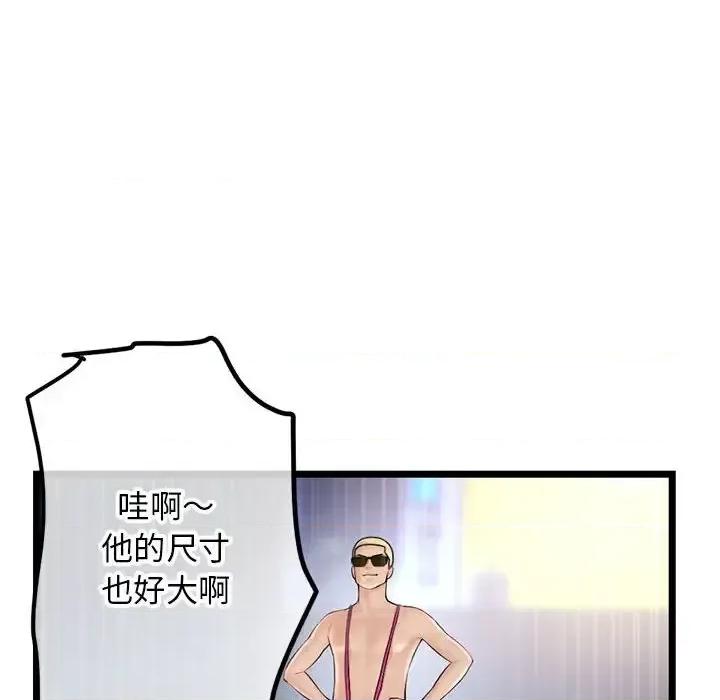 深夜网吧 深夜网吧-第 56 话 第41页