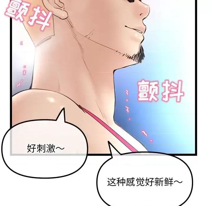 深夜网吧 深夜网吧-第 56 话 第44页