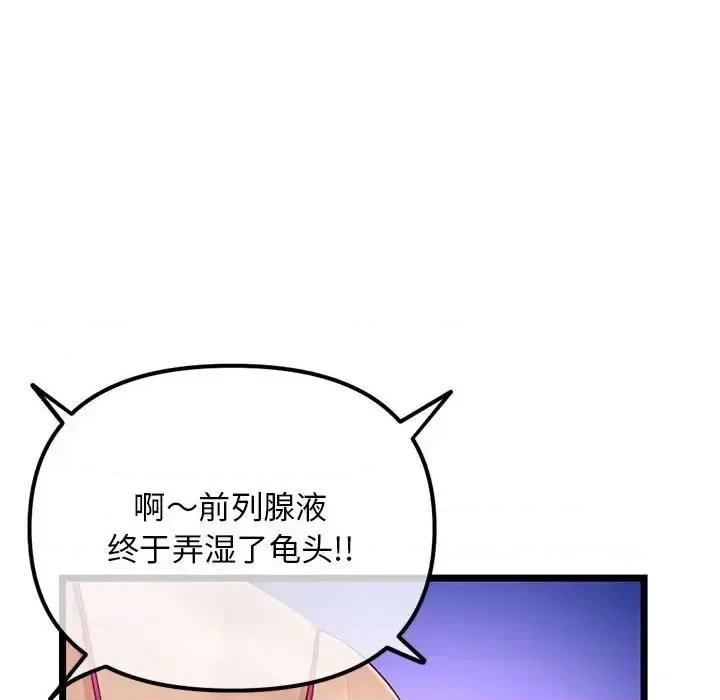 深夜网吧 深夜网吧-第 56 话 第47页