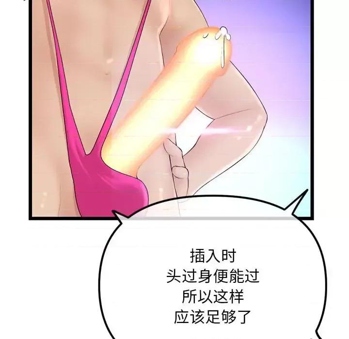 深夜网吧 深夜网吧-第 56 话 第48页
