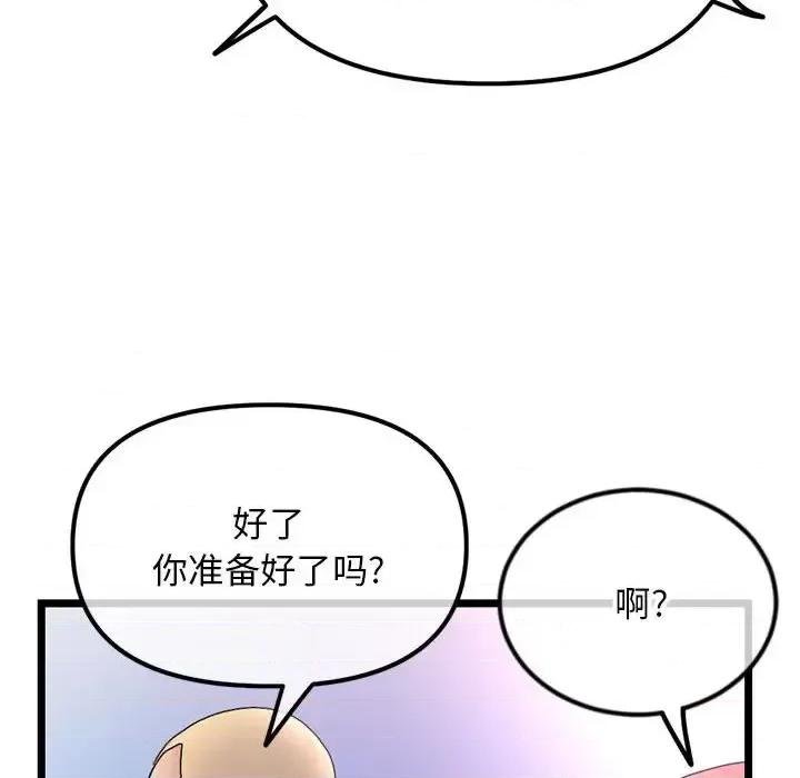 深夜网吧 深夜网吧-第 56 话 第49页