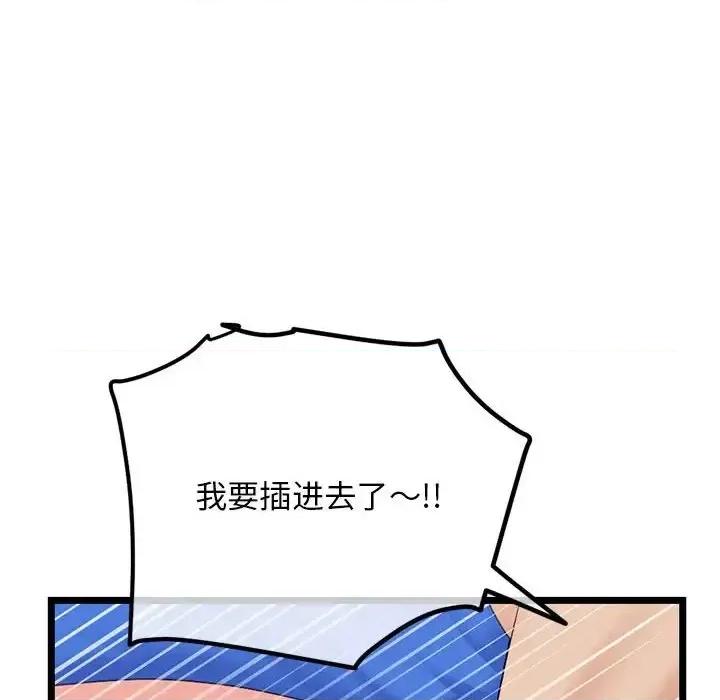 深夜网吧 深夜网吧-第 56 话 第53页
