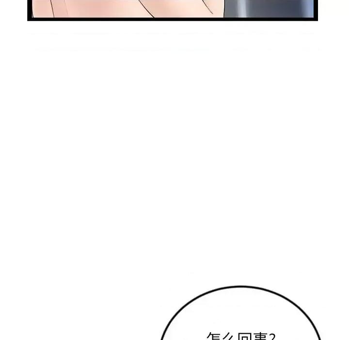 深夜网吧 深夜网吧-第 56 话 第61页