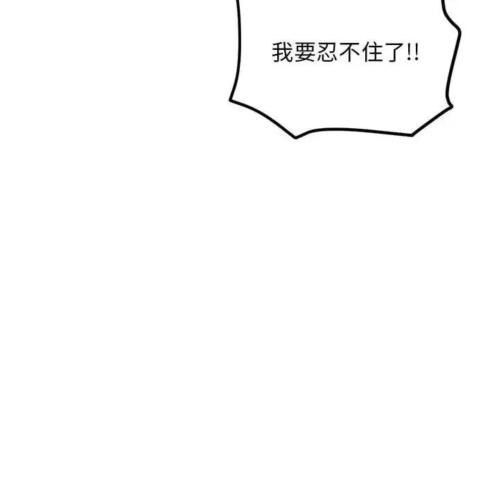 深夜网吧 深夜网吧-第 56 话 第69页