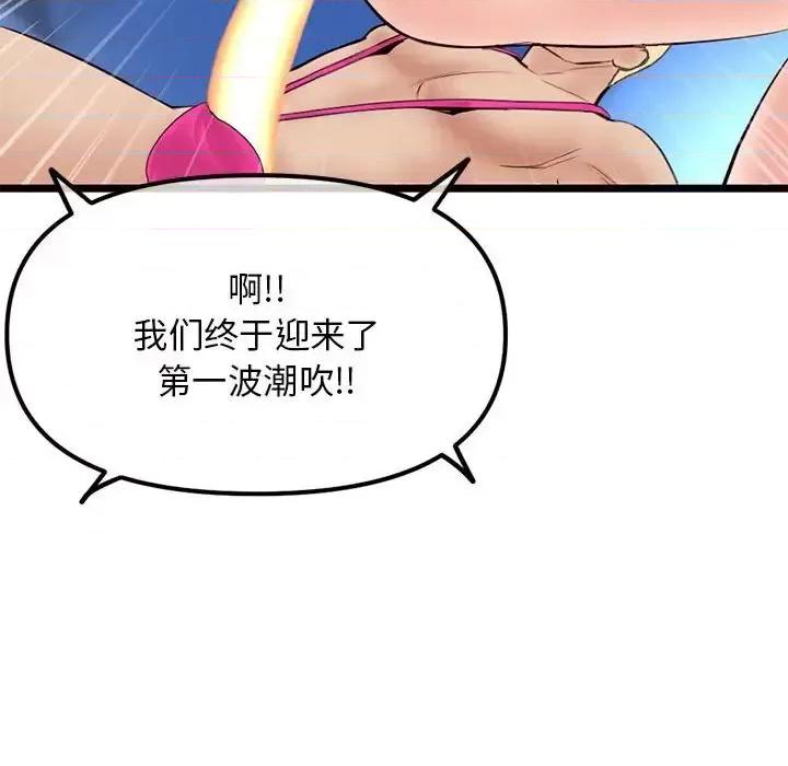 深夜网吧 深夜网吧-第 56 话 第73页