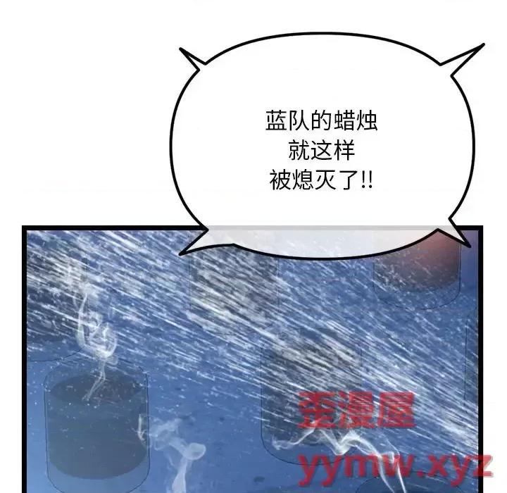 深夜网吧 深夜网吧-第 56 话 第76页