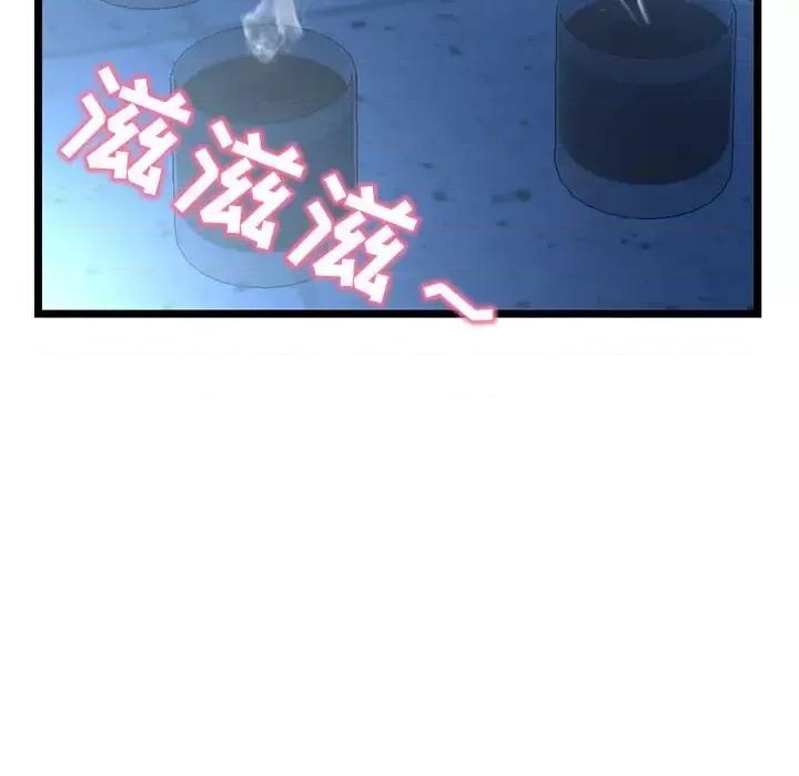 深夜网吧 深夜网吧-第 56 话 第77页