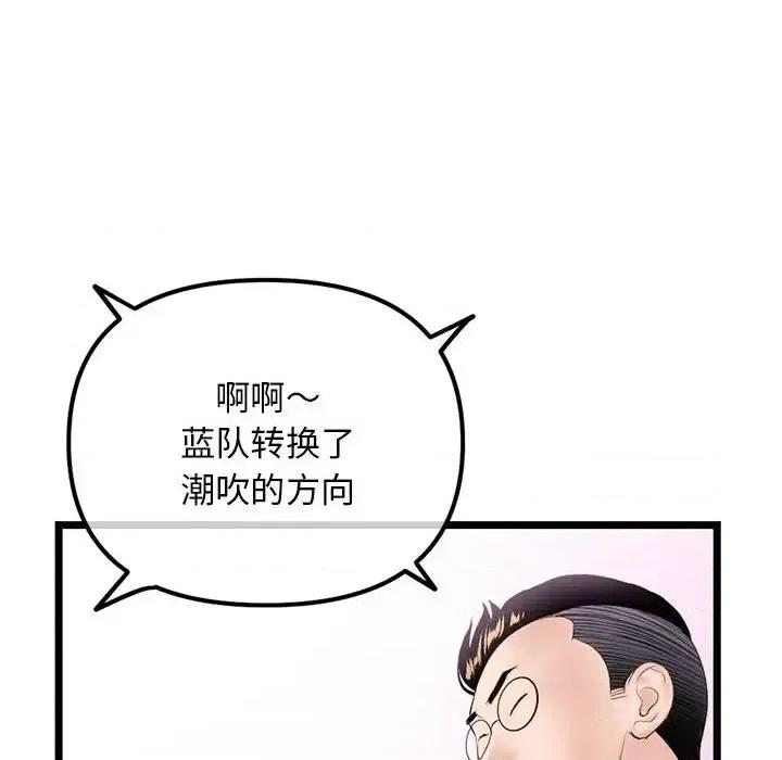 深夜网吧 深夜网吧-第 56 话 第82页