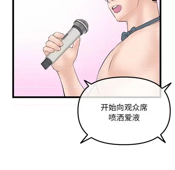 深夜网吧 深夜网吧-第 56 话 第83页