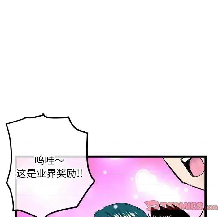 深夜网吧 深夜网吧-第 56 话 第84页