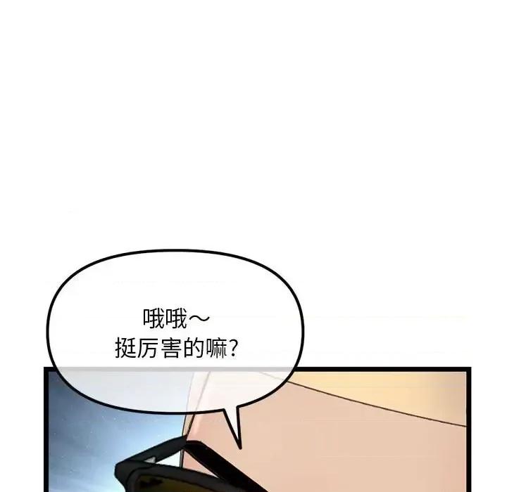 深夜网吧 深夜网吧-第 56 话 第86页