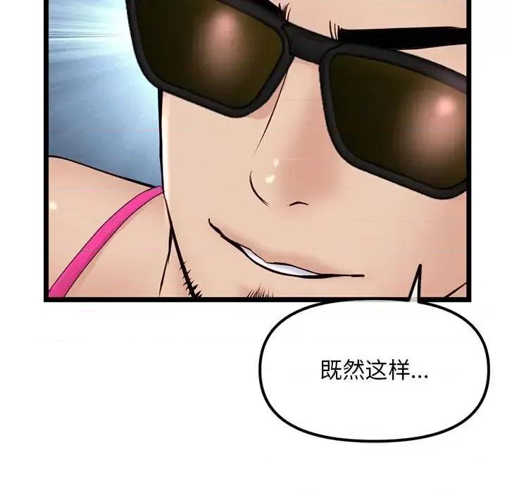 深夜网吧 深夜网吧-第 56 话 第87页