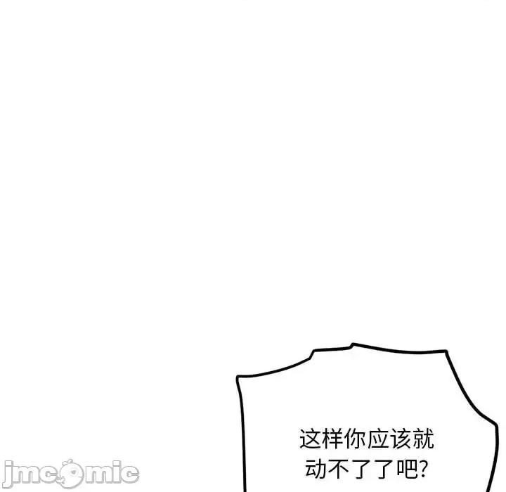 深夜网吧 深夜网吧-第 56 话 第90页
