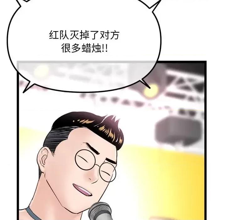 深夜网吧 深夜网吧-第 56 话 第93页