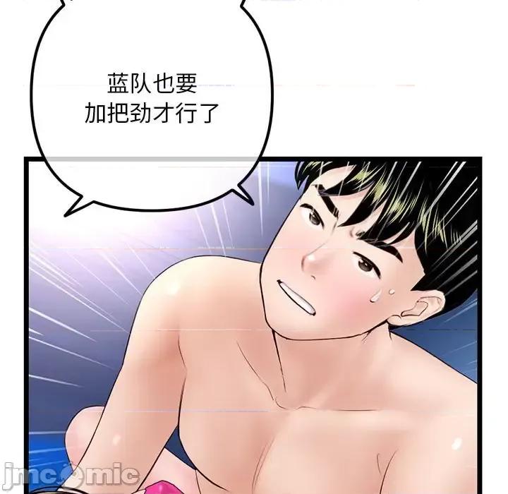 深夜网吧 深夜网吧-第 56 话 第95页