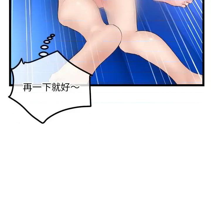 深夜网吧 深夜网吧-第 56 话 第98页