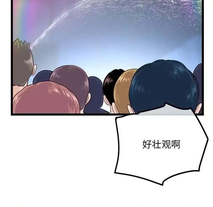 深夜网吧 深夜网吧-第 56 话 第104页