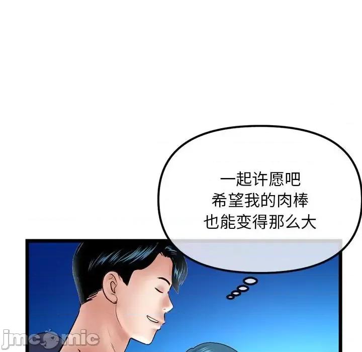 深夜网吧 深夜网吧-第 56 话 第105页