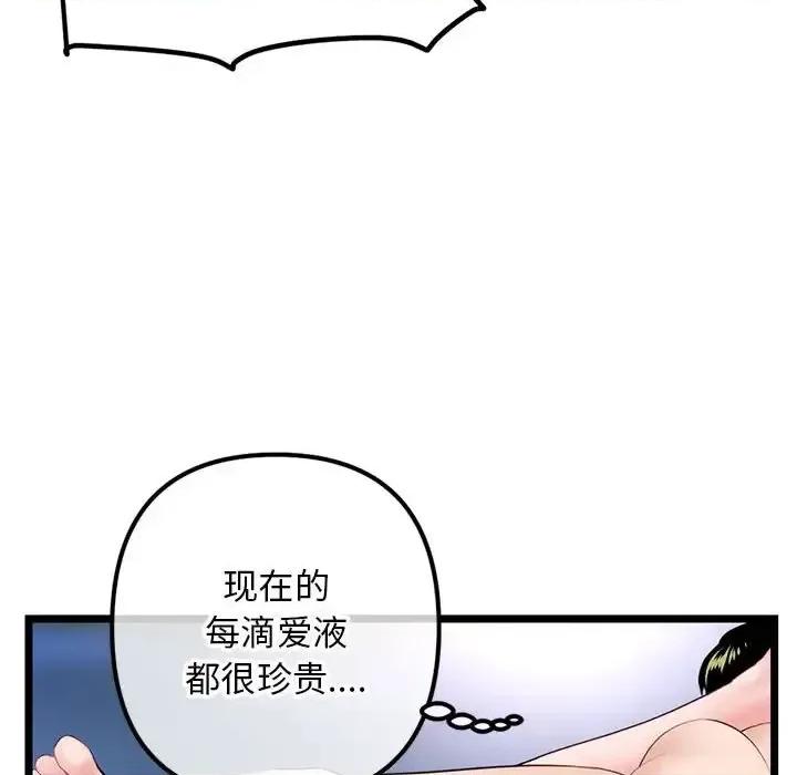 深夜网吧 深夜网吧-第 56 话 第109页
