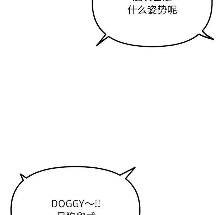 深夜网吧 深夜网吧-第 56 话 第117页