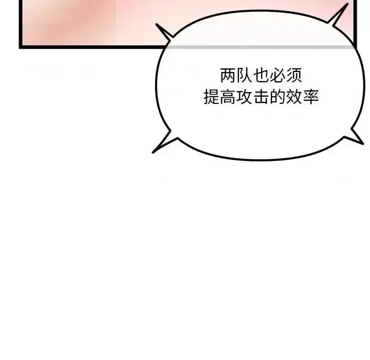 深夜网吧 深夜网吧-第 56 话 第121页