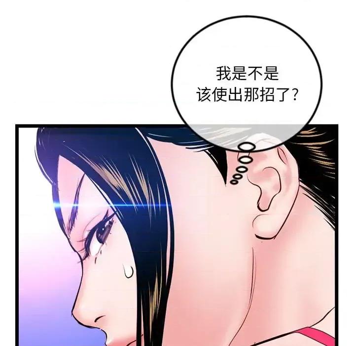 深夜网吧 深夜网吧-第 56 话 第126页