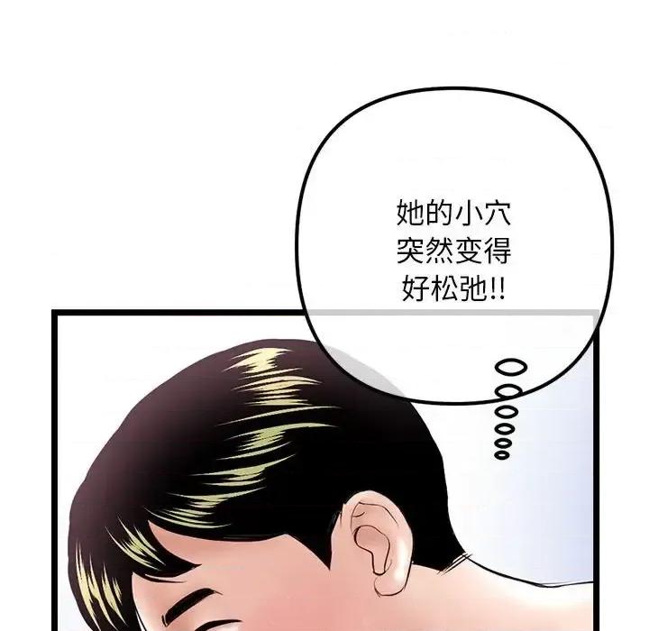 深夜网吧 深夜网吧-第 56 话 第132页