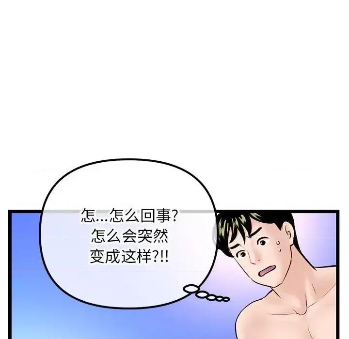 深夜网吧 深夜网吧-第 56 话 第136页
