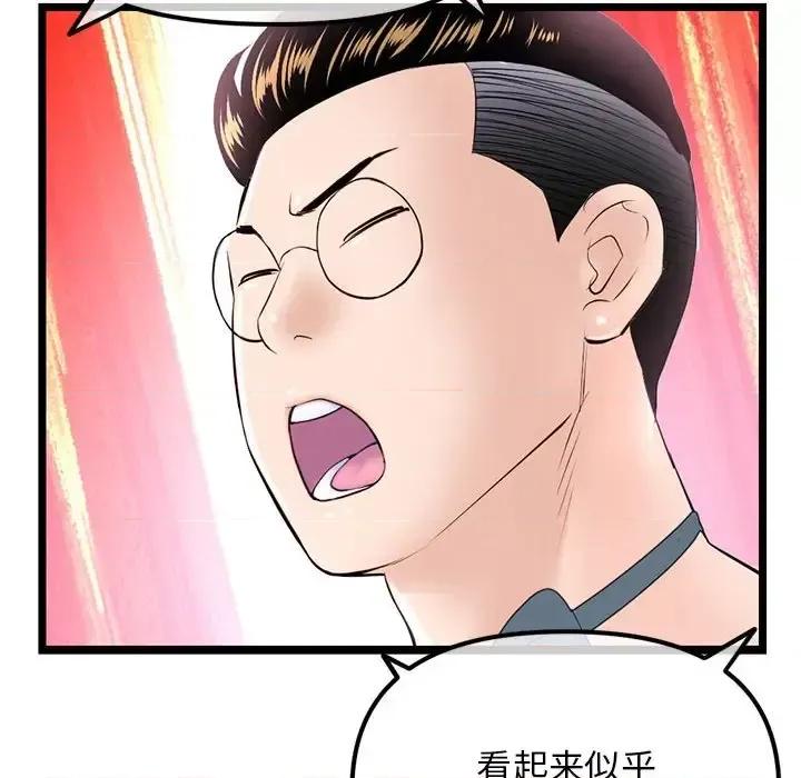 深夜网吧 深夜网吧-第 56 话 第139页
