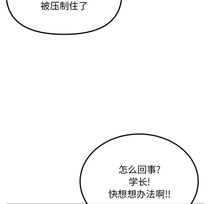 深夜网吧 深夜网吧-第 56 话 第142页