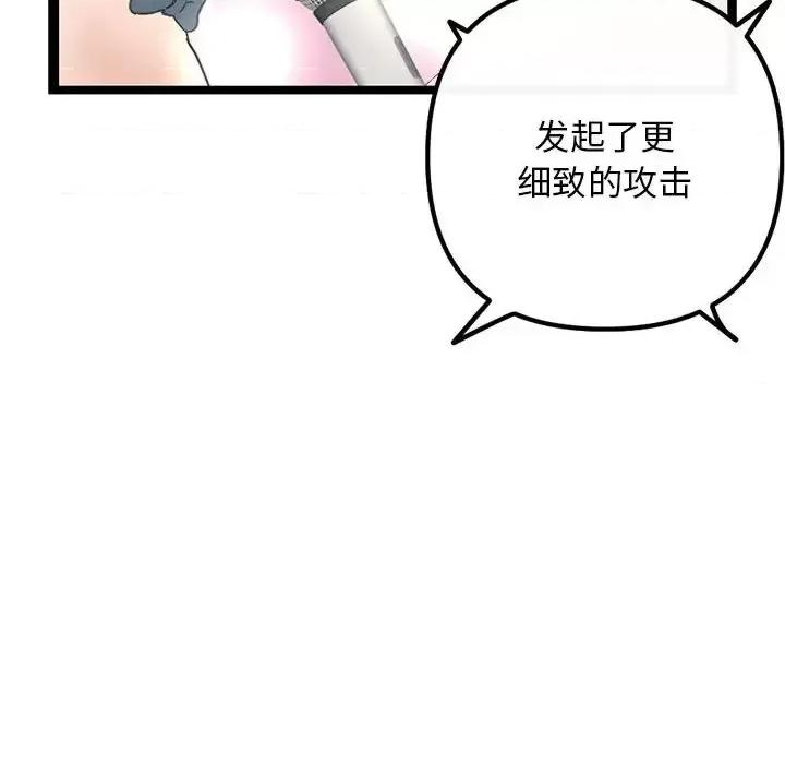 深夜网吧 深夜网吧-第 56 话 第152页