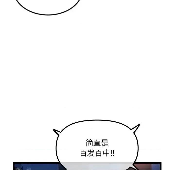 深夜网吧 深夜网吧-第 57 话 第9页