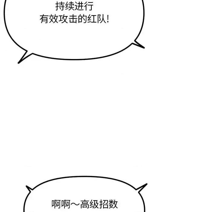 深夜网吧 深夜网吧-第 57 话 第11页