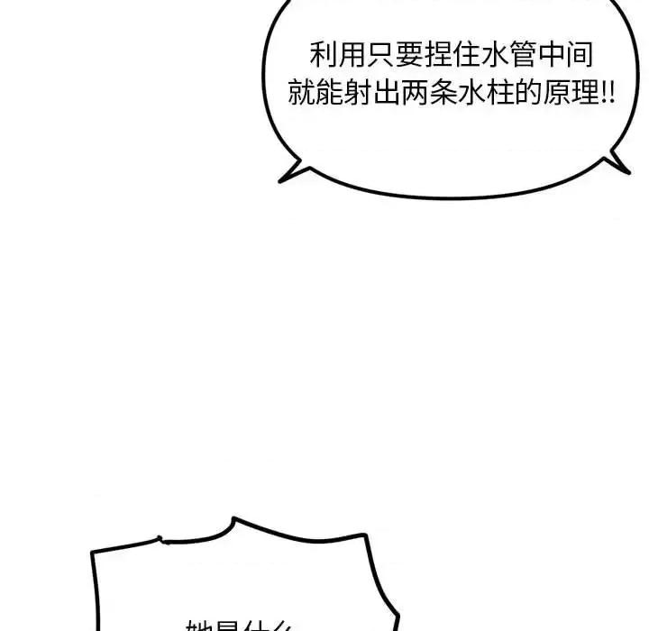 深夜网吧 深夜网吧-第 57 话 第13页