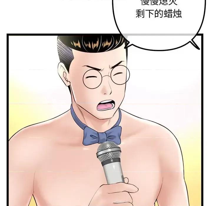 深夜网吧 深夜网吧-第 57 话 第16页