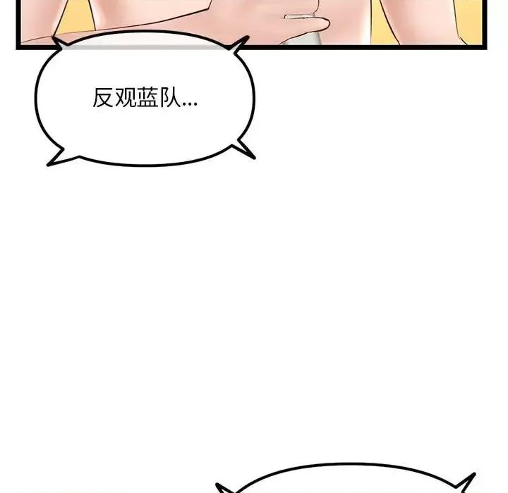 深夜网吧 深夜网吧-第 57 话 第17页