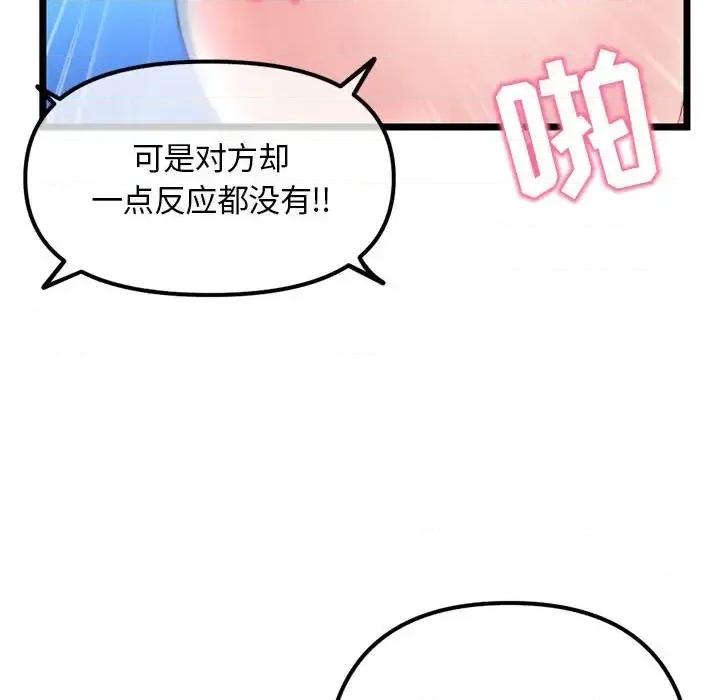 深夜网吧 深夜网吧-第 57 话 第19页