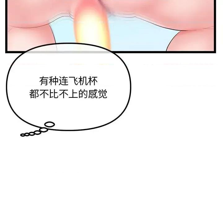深夜网吧 深夜网吧-第 57 话 第23页