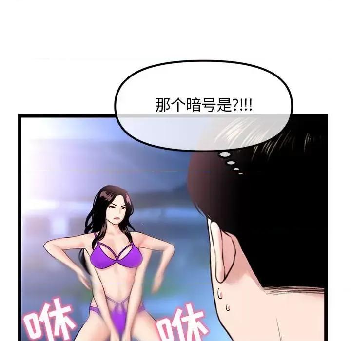 深夜网吧 深夜网吧-第 57 话 第28页
