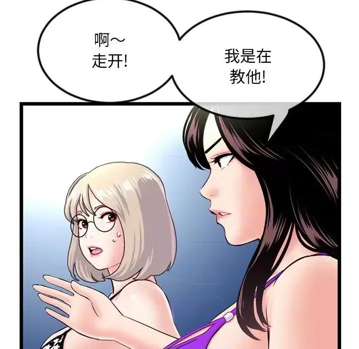 深夜网吧 深夜网吧-第 57 话 第32页