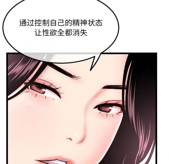 深夜网吧 深夜网吧-第 57 话 第36页