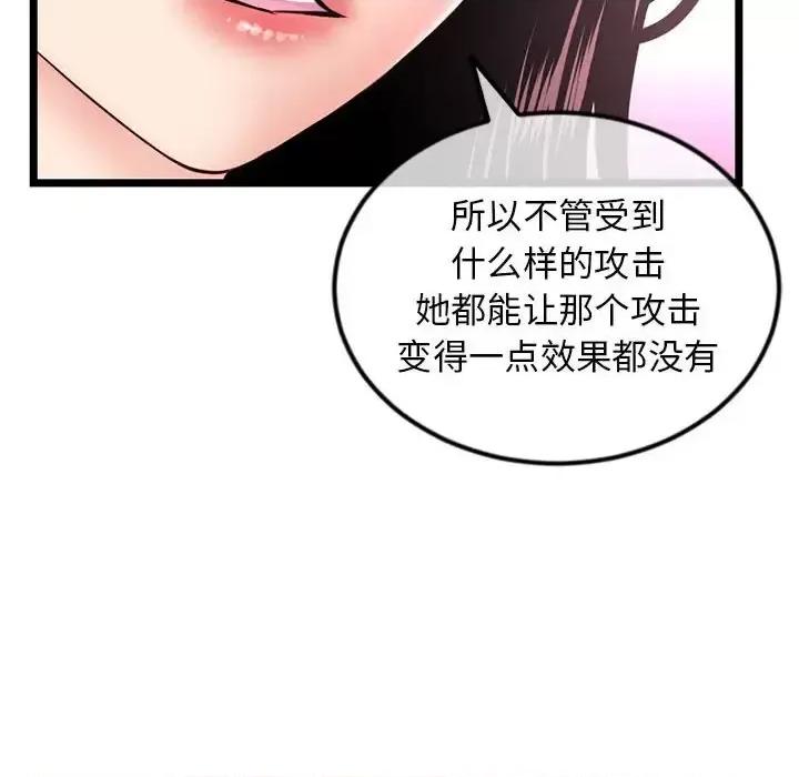 深夜网吧 深夜网吧-第 57 话 第37页