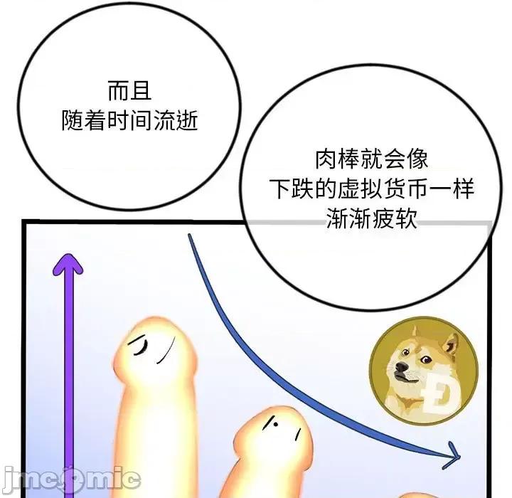 深夜网吧 深夜网吧-第 57 话 第40页