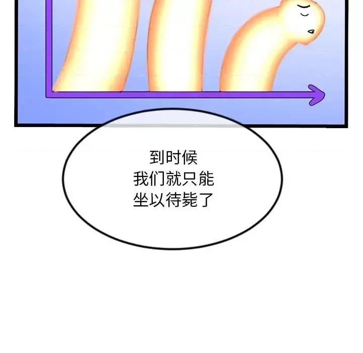 深夜网吧 深夜网吧-第 57 话 第41页