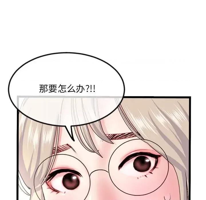 深夜网吧 深夜网吧-第 57 话 第42页