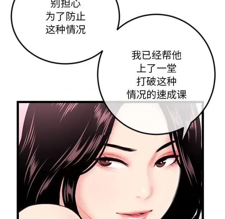 深夜网吧 深夜网吧-第 57 话 第44页