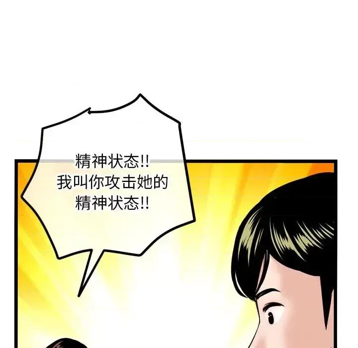 深夜网吧 深夜网吧-第 57 话 第48页